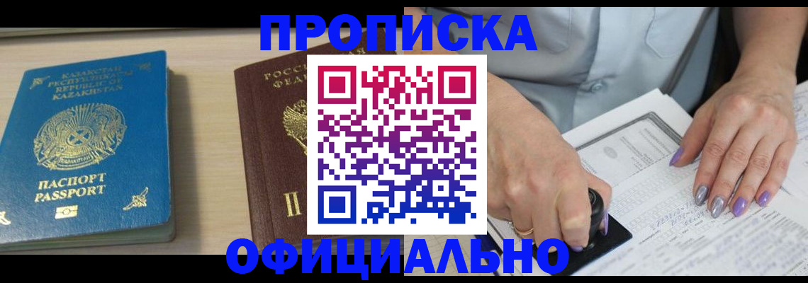 прописка 2025 в Горнозаводске